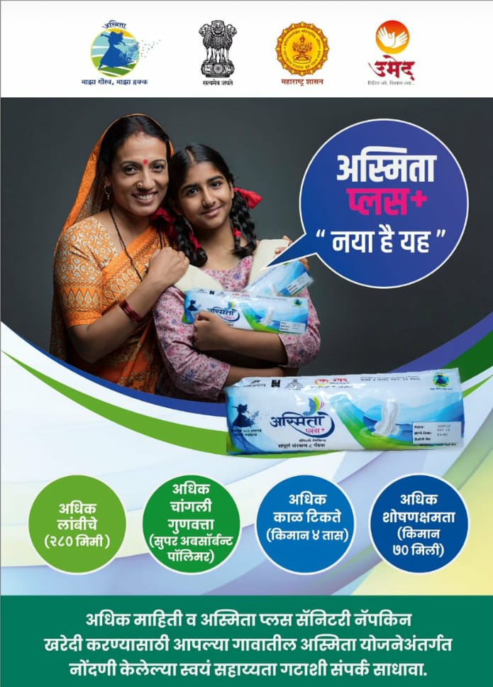 अस्मिता प्लस asmita plus sanitory pad 